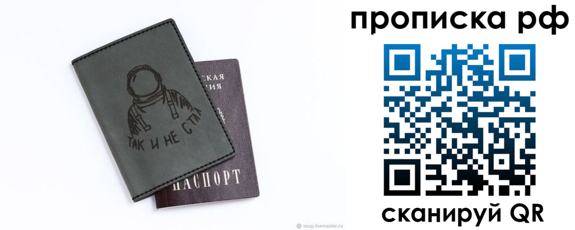 прописка от собственника в Дудинке